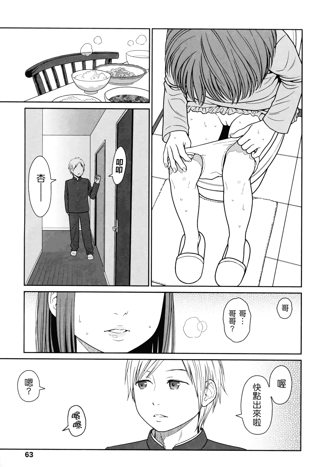 汉化版-[東山翔] Nymphodelic_第2集