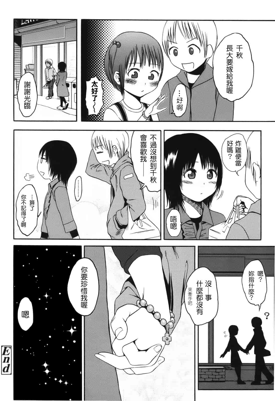 汉化版-[東山翔] Stand By Me_第3集