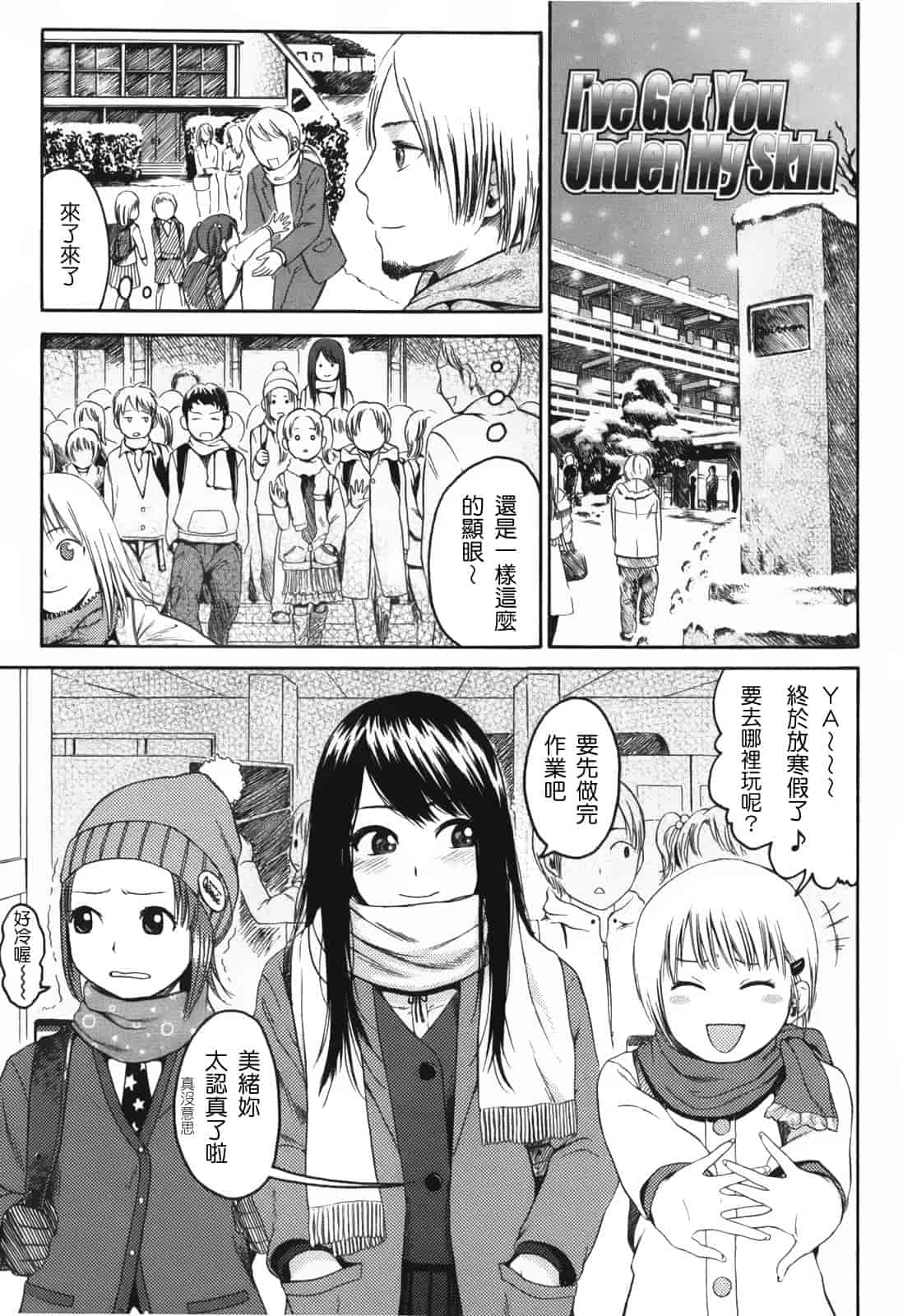 汉化版-[東山翔] Stand By Me_第3集