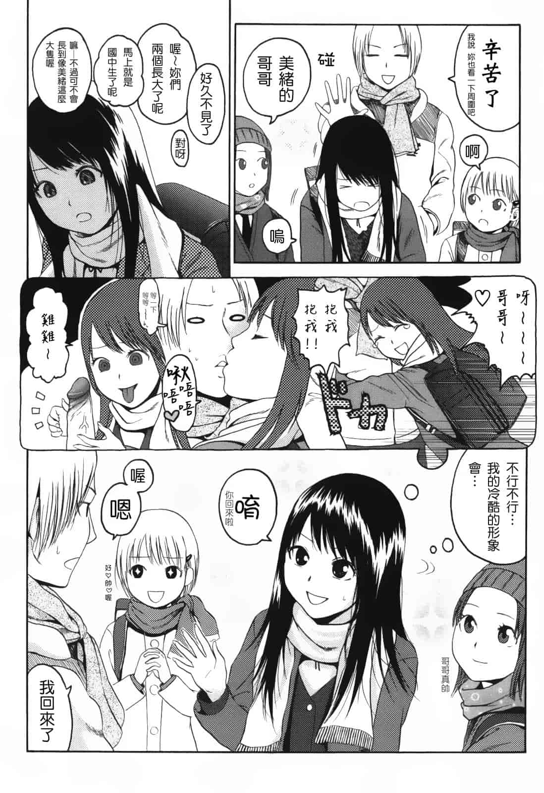 汉化版-[東山翔] Stand By Me_第3集