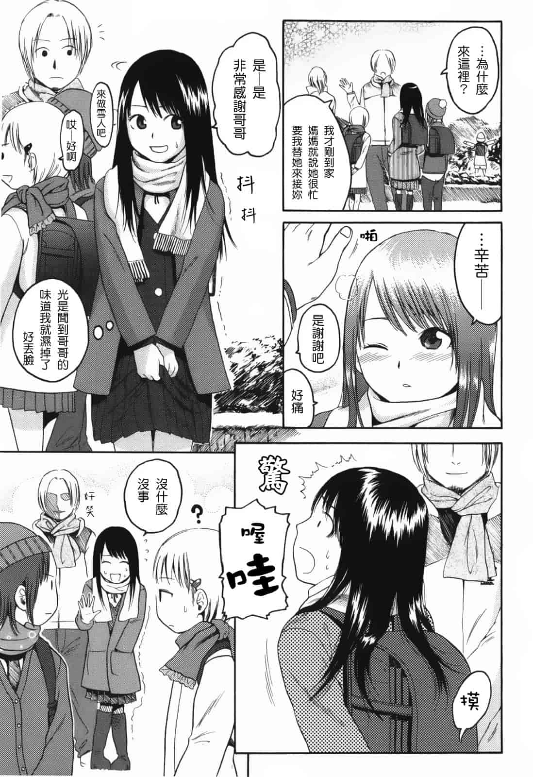 汉化版-[東山翔] Stand By Me_第3集