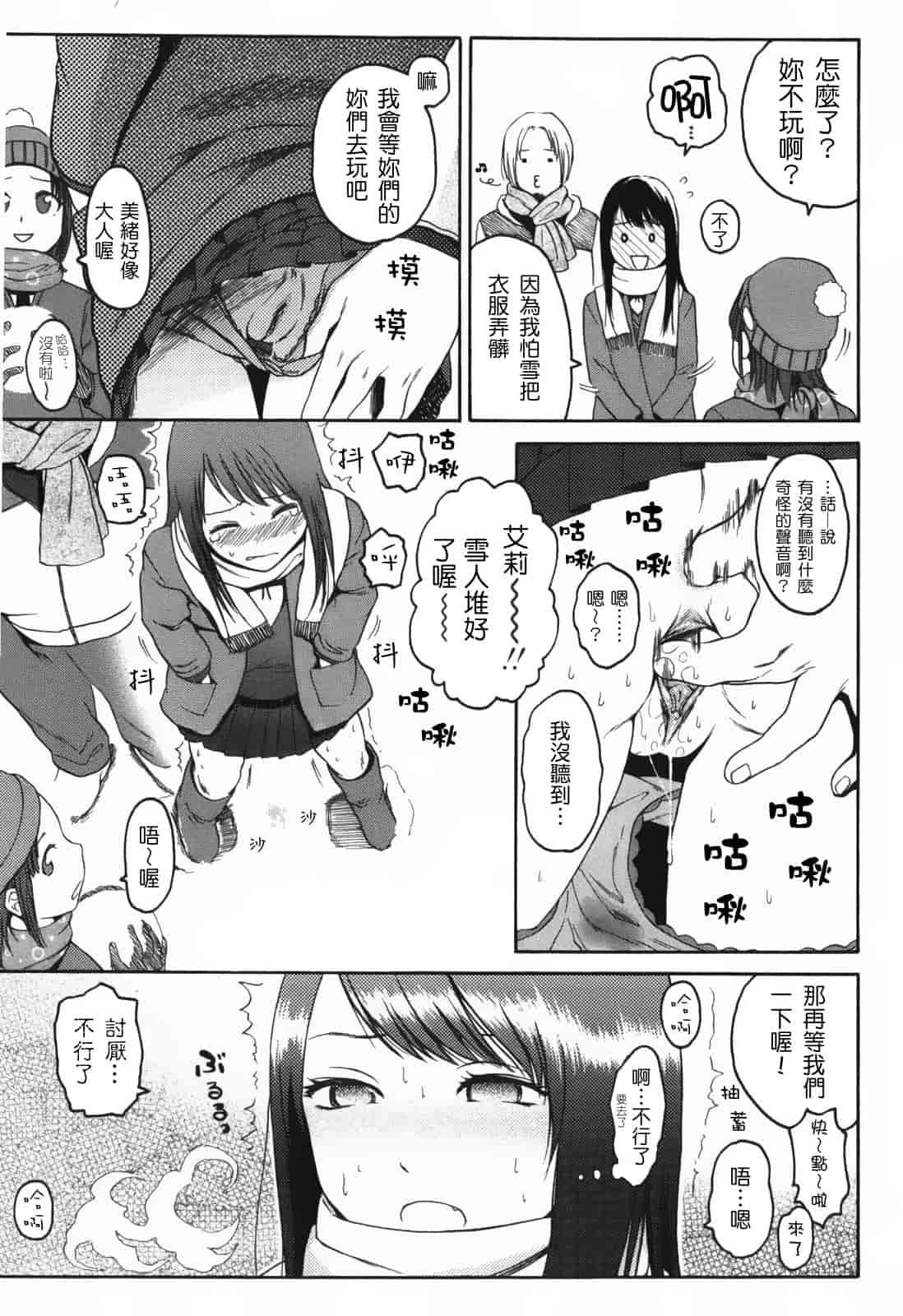 汉化版-[東山翔] Stand By Me_第3集