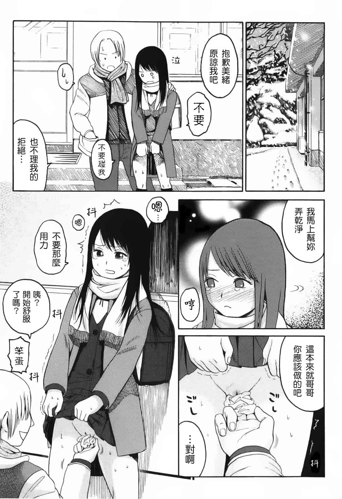 汉化版-[東山翔] Stand By Me_第3集