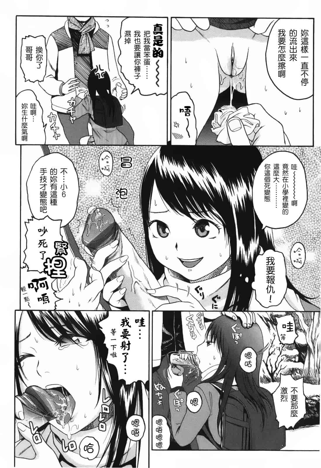 汉化版-[東山翔] Stand By Me_第3集