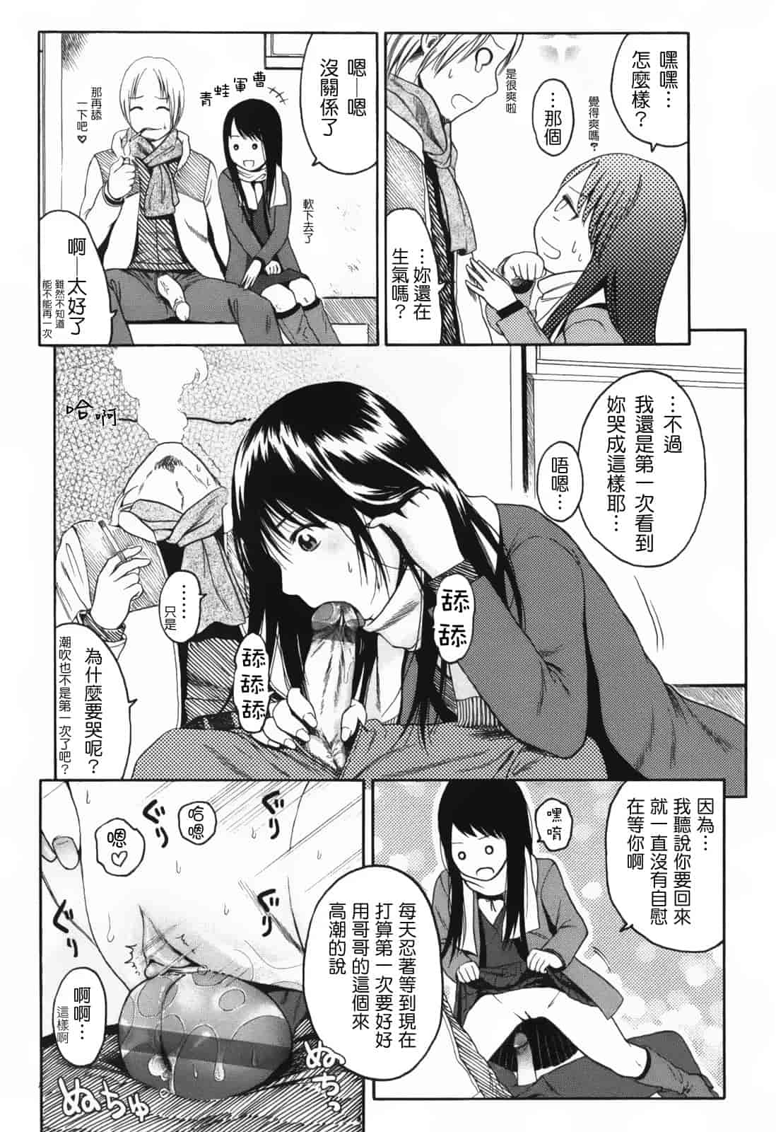 汉化版-[東山翔] Stand By Me_第3集