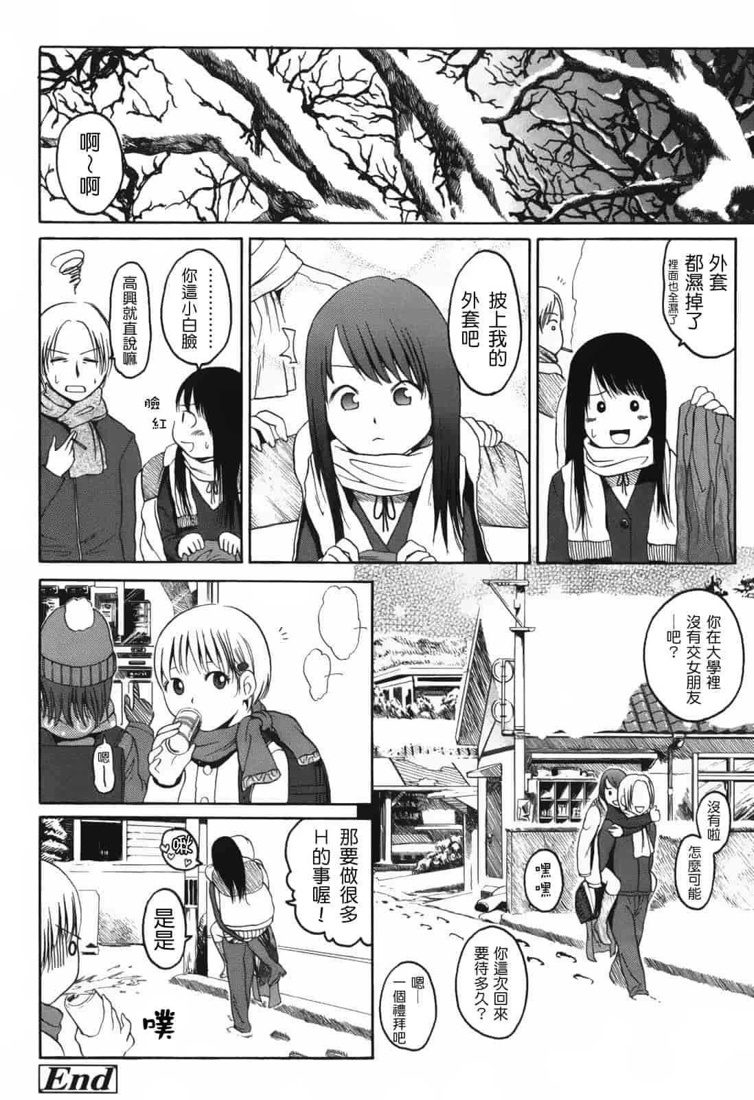 汉化版-[東山翔] Stand By Me_第3集