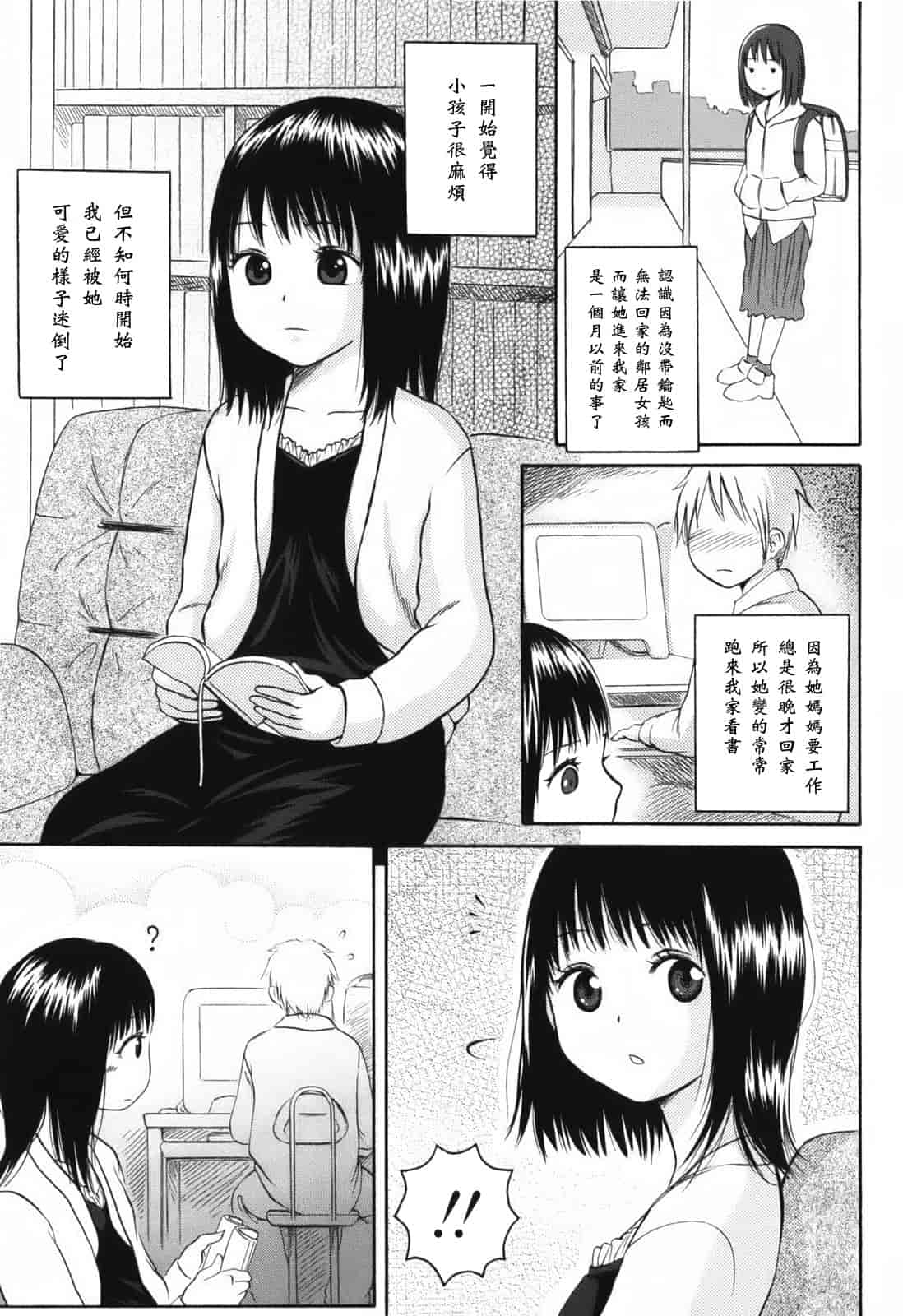 汉化版-[東山翔] Stand By Me_第3集