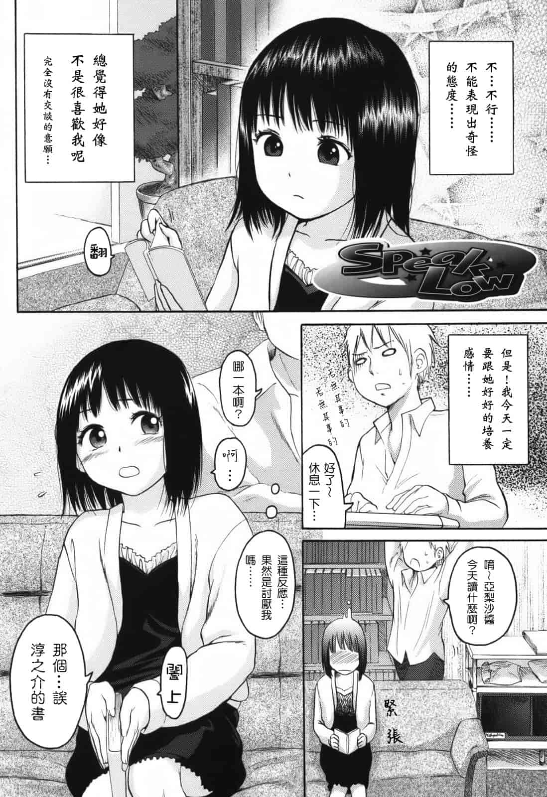汉化版-[東山翔] Stand By Me_第3集