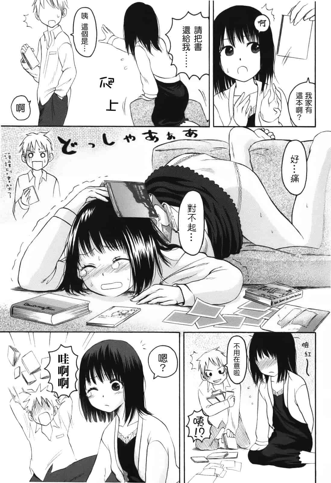 汉化版-[東山翔] Stand By Me_第4集