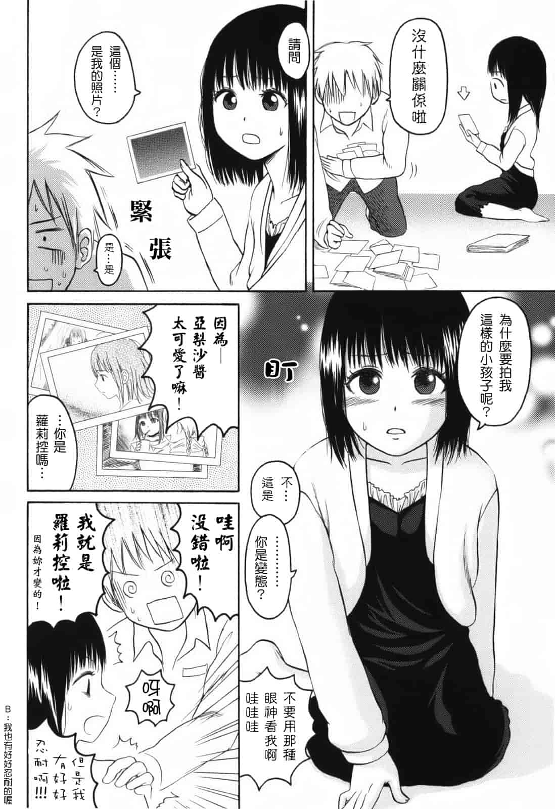 汉化版-[東山翔] Stand By Me_第4集