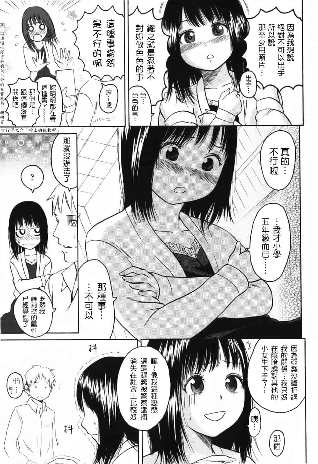 汉化版-[東山翔] Stand By Me_第4集