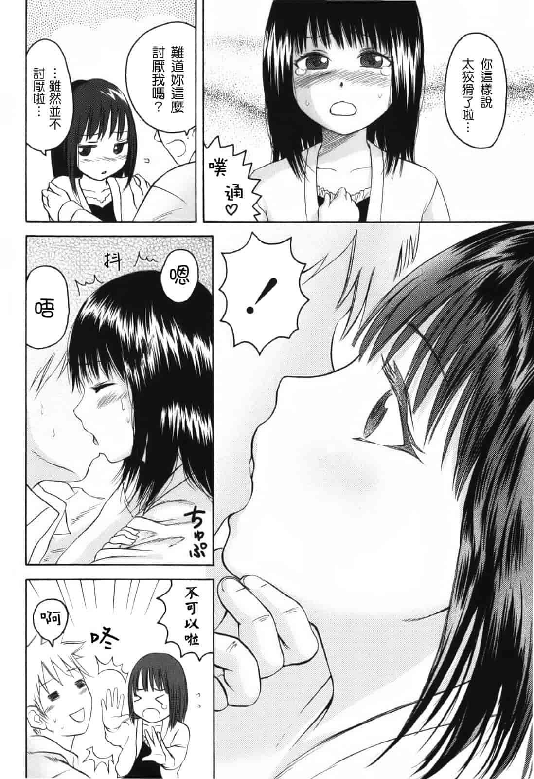 汉化版-[東山翔] Stand By Me_第4集