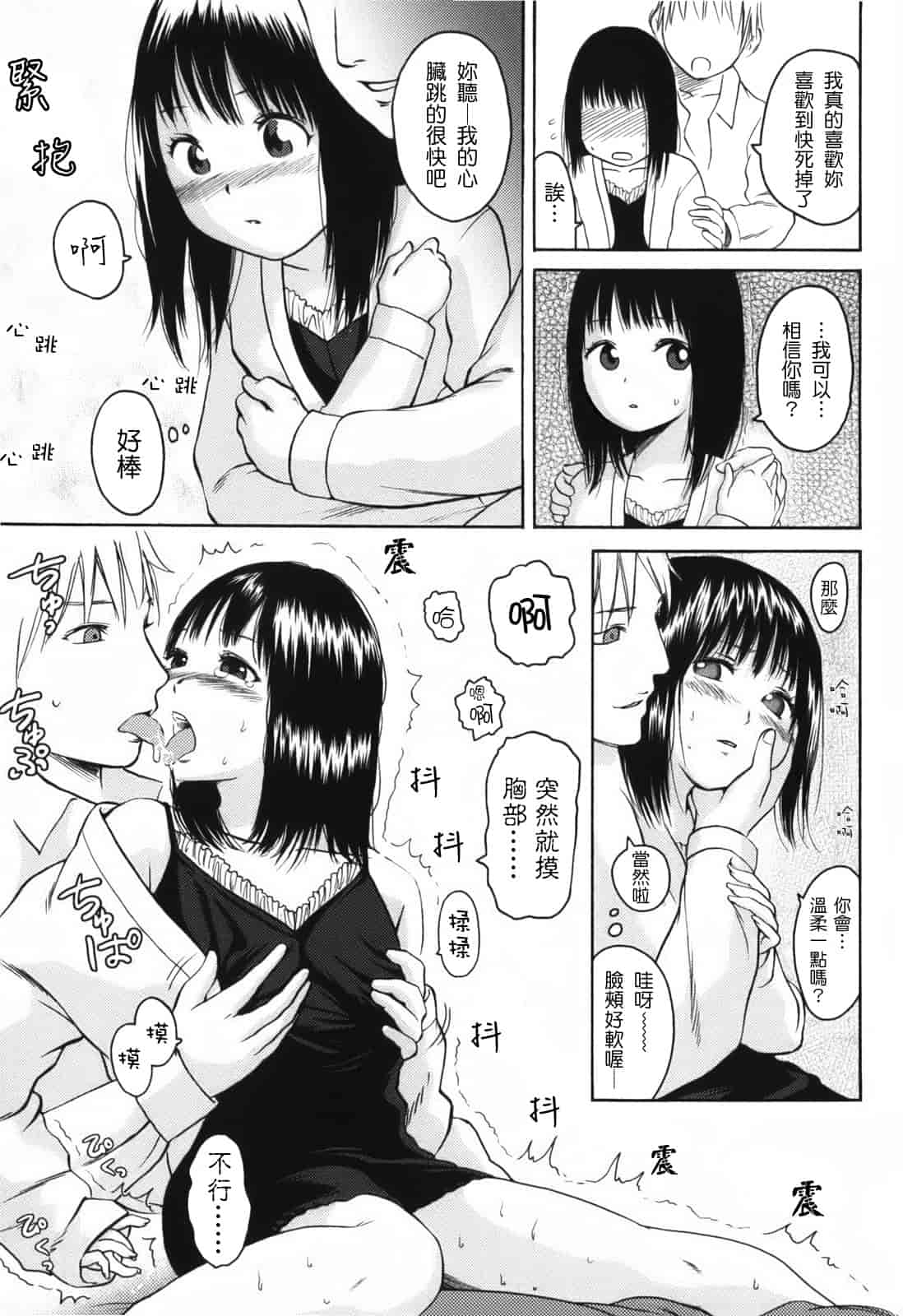 汉化版-[東山翔] Stand By Me_第4集