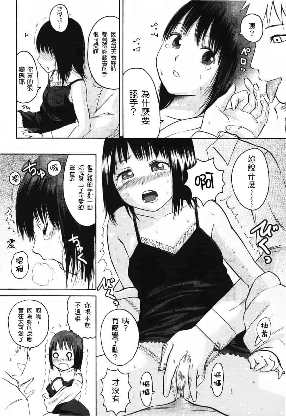 汉化版-[東山翔] Stand By Me_第4集