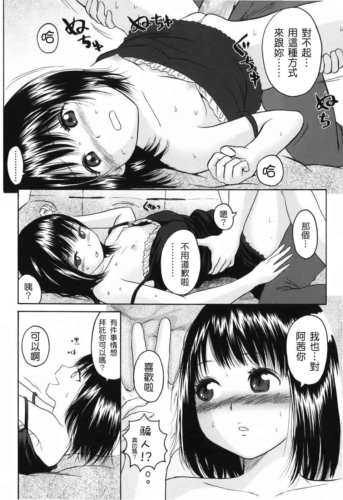汉化版-[東山翔] Stand By Me_第4集