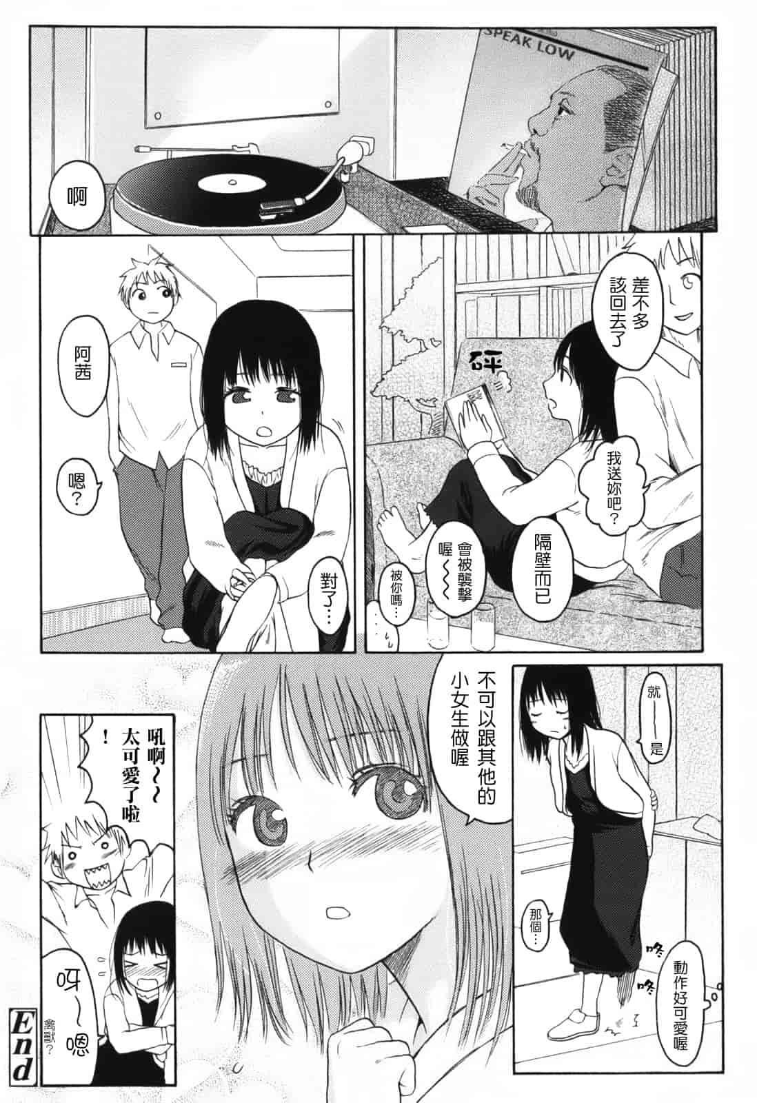 汉化版-[東山翔] Stand By Me_第4集