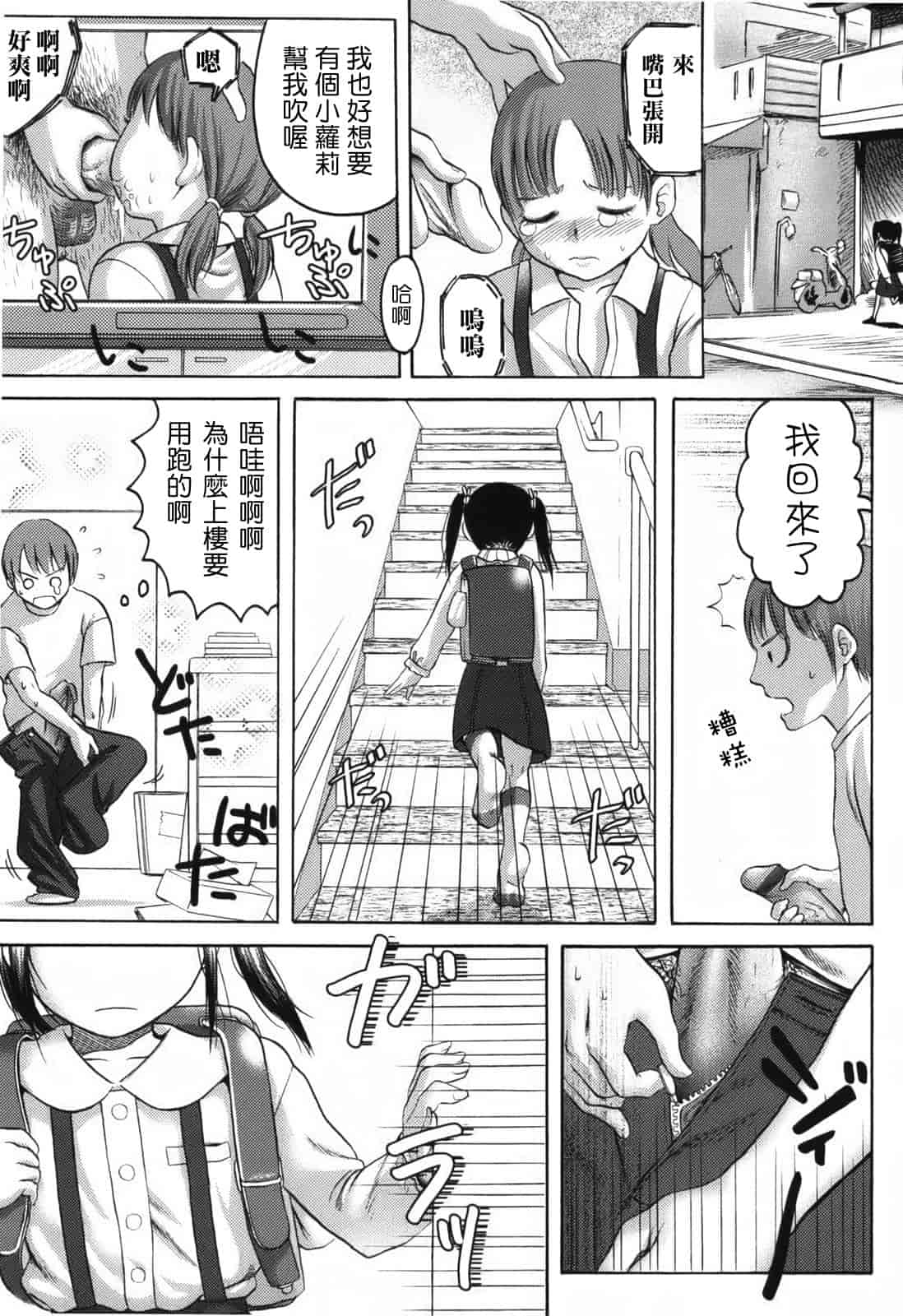 汉化版-[東山翔] Stand By Me_第4集