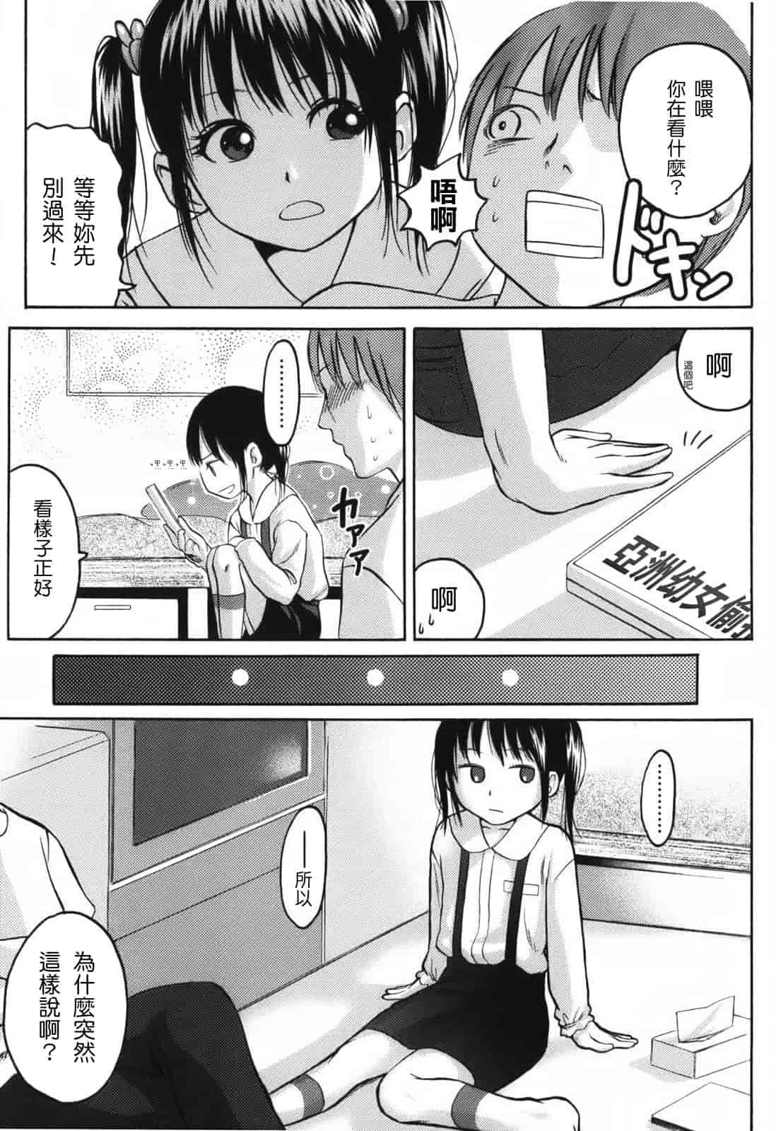 汉化版-[東山翔] Stand By Me_第4集