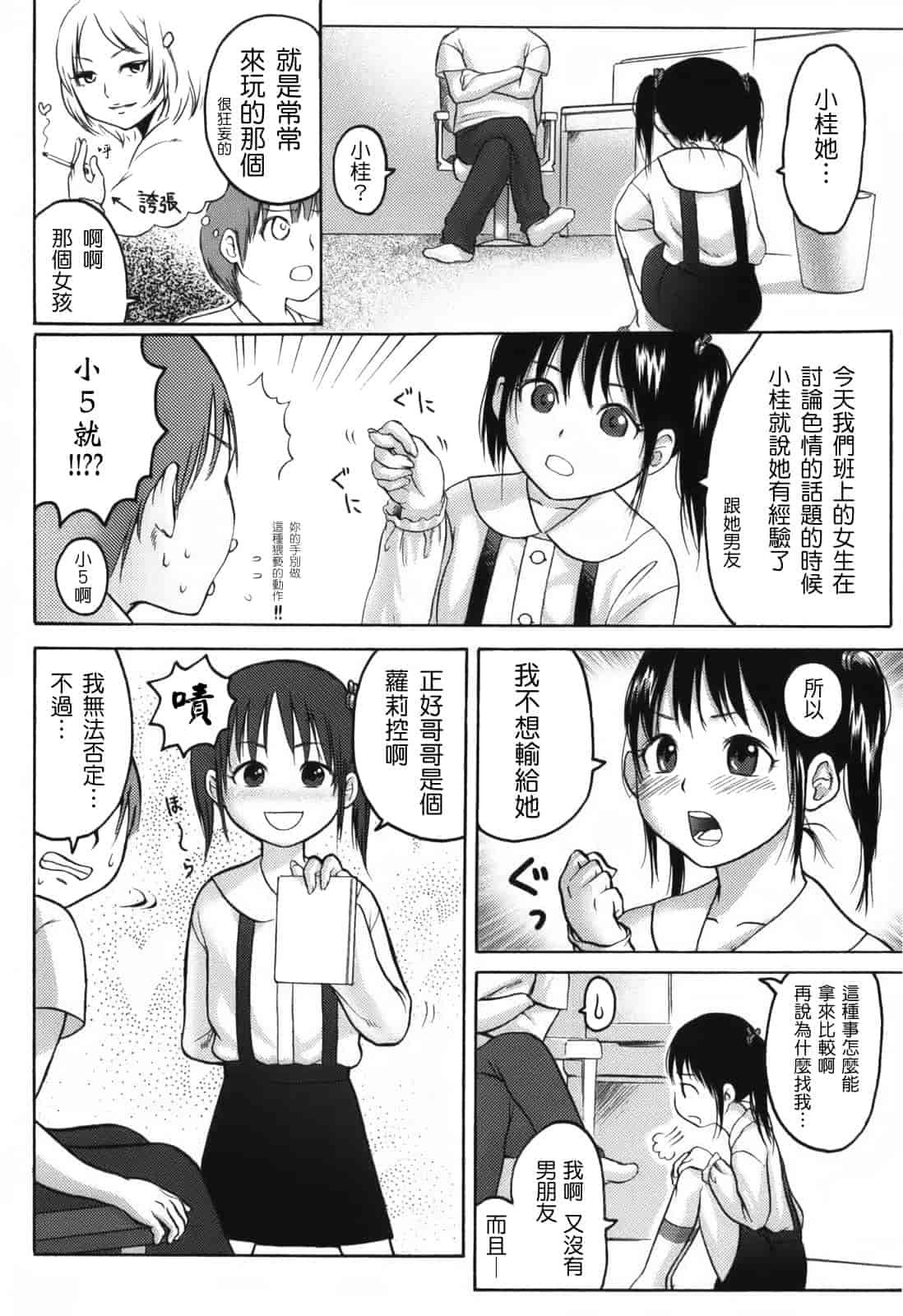 汉化版-[東山翔] Stand By Me_第4集