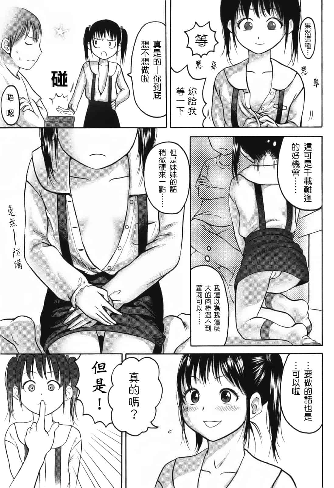汉化版-[東山翔] Stand By Me_第4集