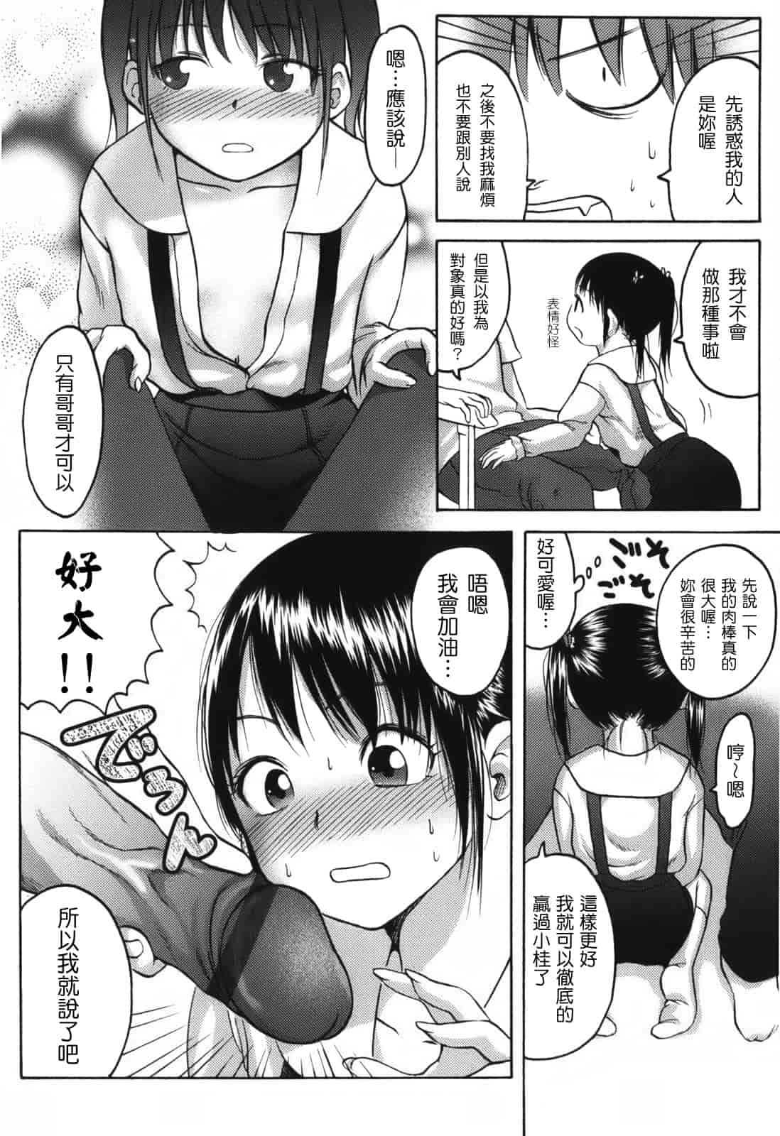 汉化版-[東山翔] Stand By Me_第4集