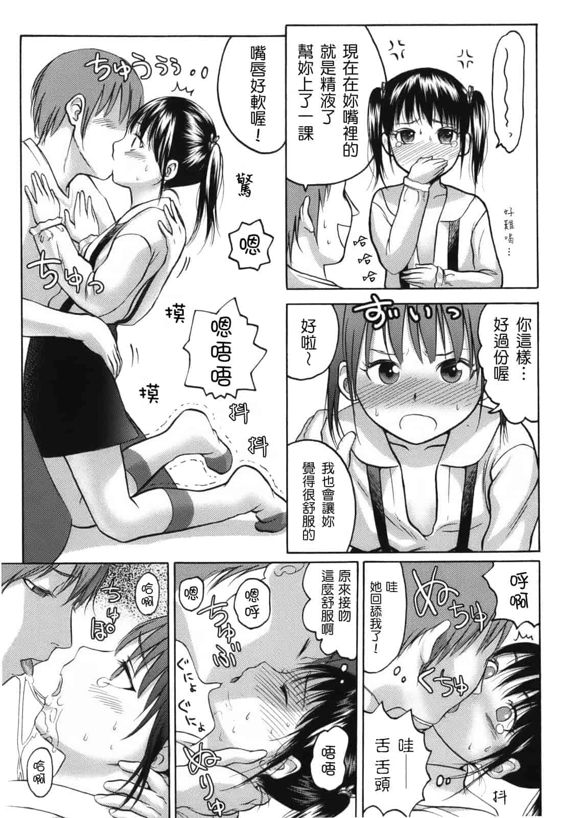 汉化版-[東山翔] Stand By Me_第4集