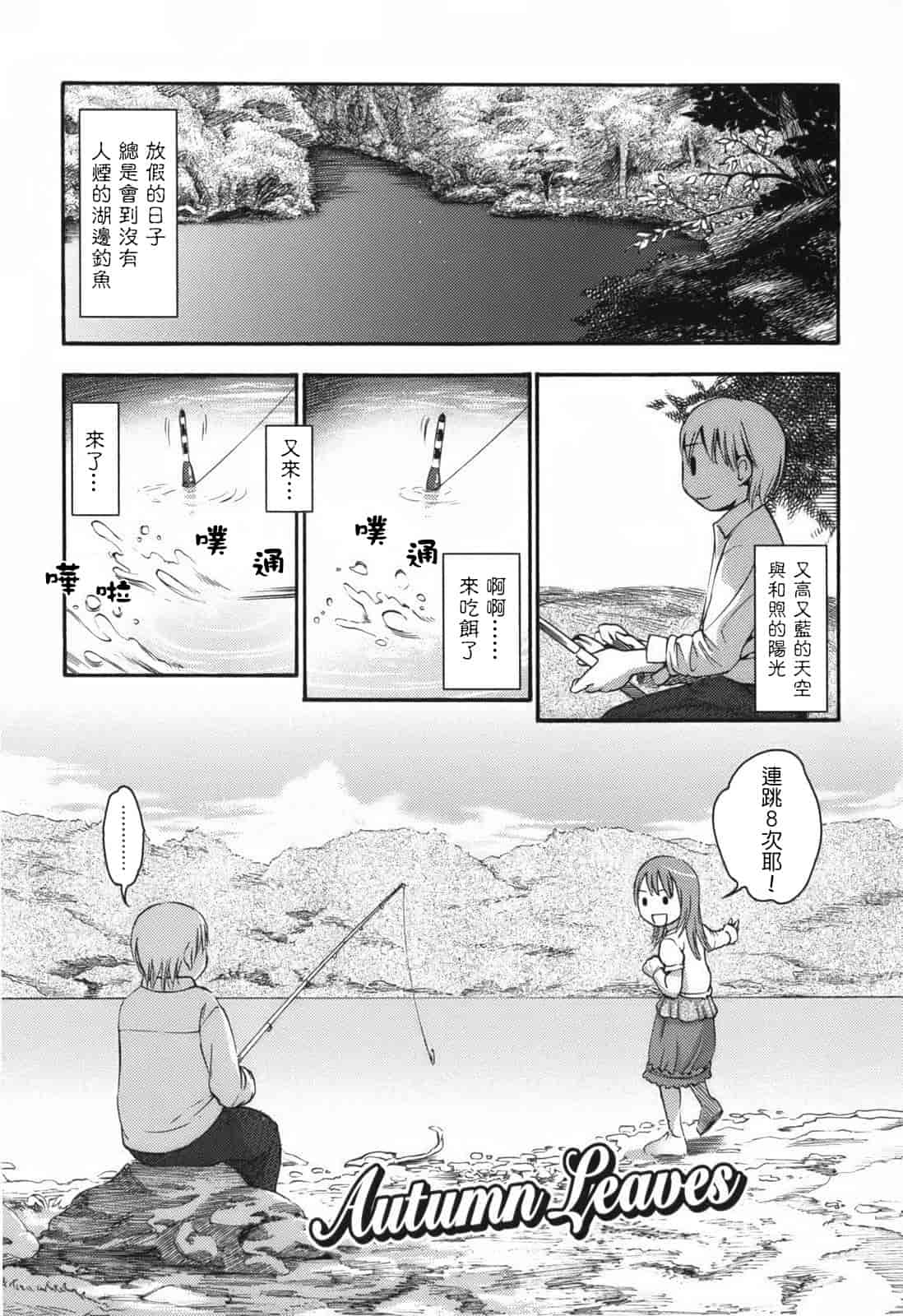 汉化版-[東山翔] Stand By Me_第1集