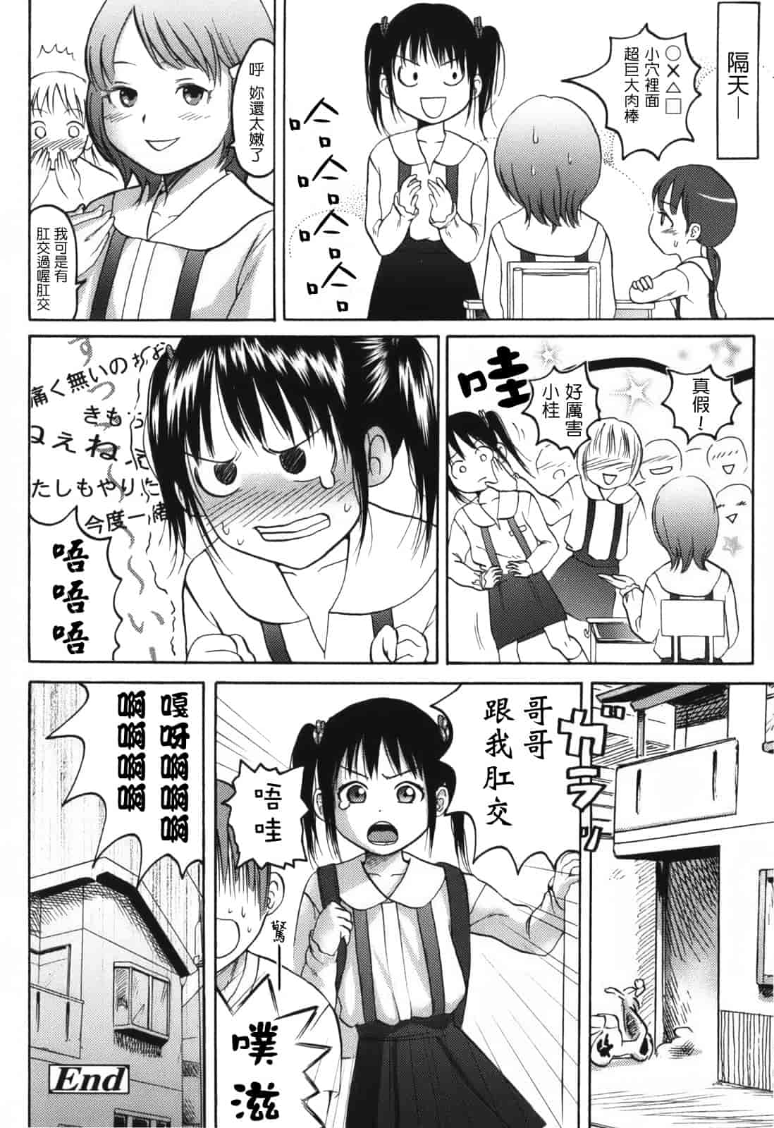 汉化版-[東山翔] Stand By Me_第4集