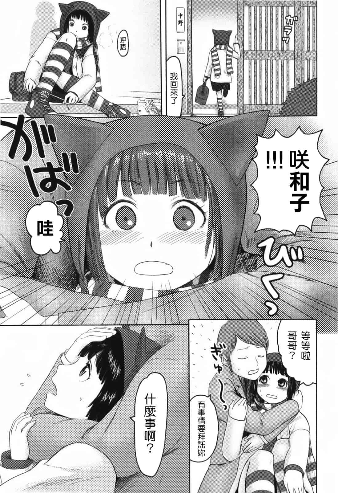 汉化版-[東山翔] Stand By Me_第4集