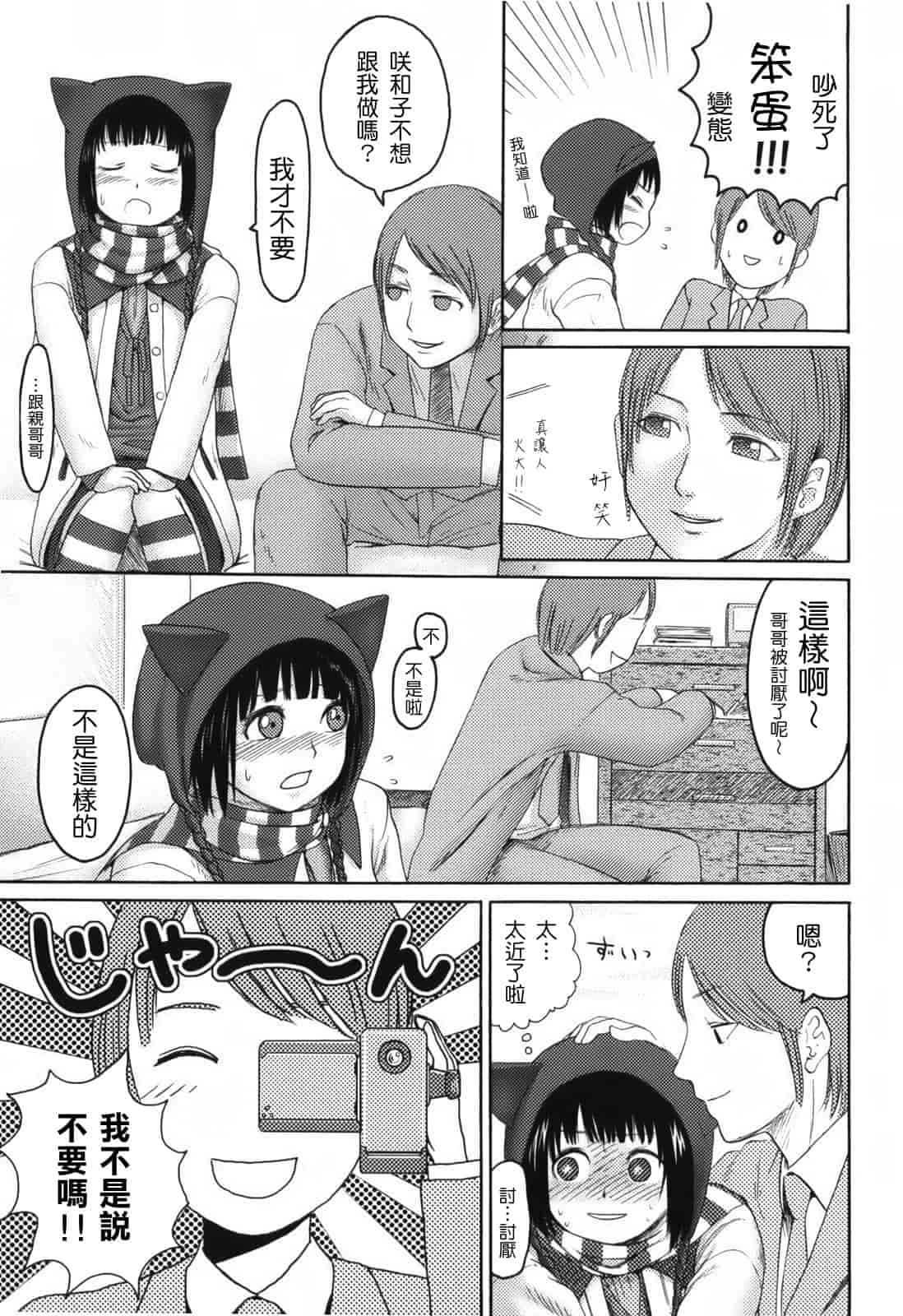 汉化版-[東山翔] Stand By Me_第4集