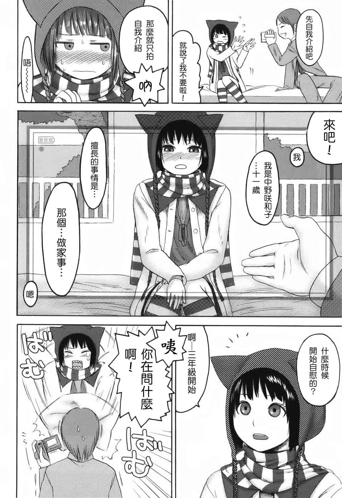 汉化版-[東山翔] Stand By Me_第4集