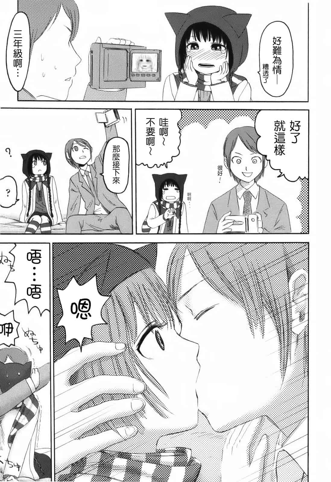 汉化版-[東山翔] Stand By Me_第4集