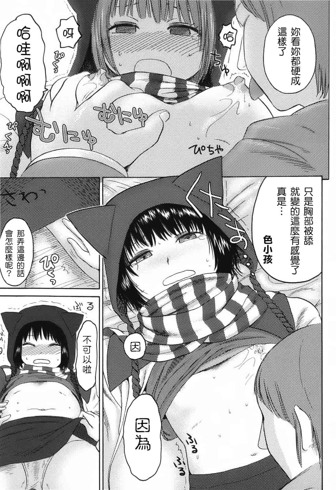 汉化版-[東山翔] Stand By Me_第4集