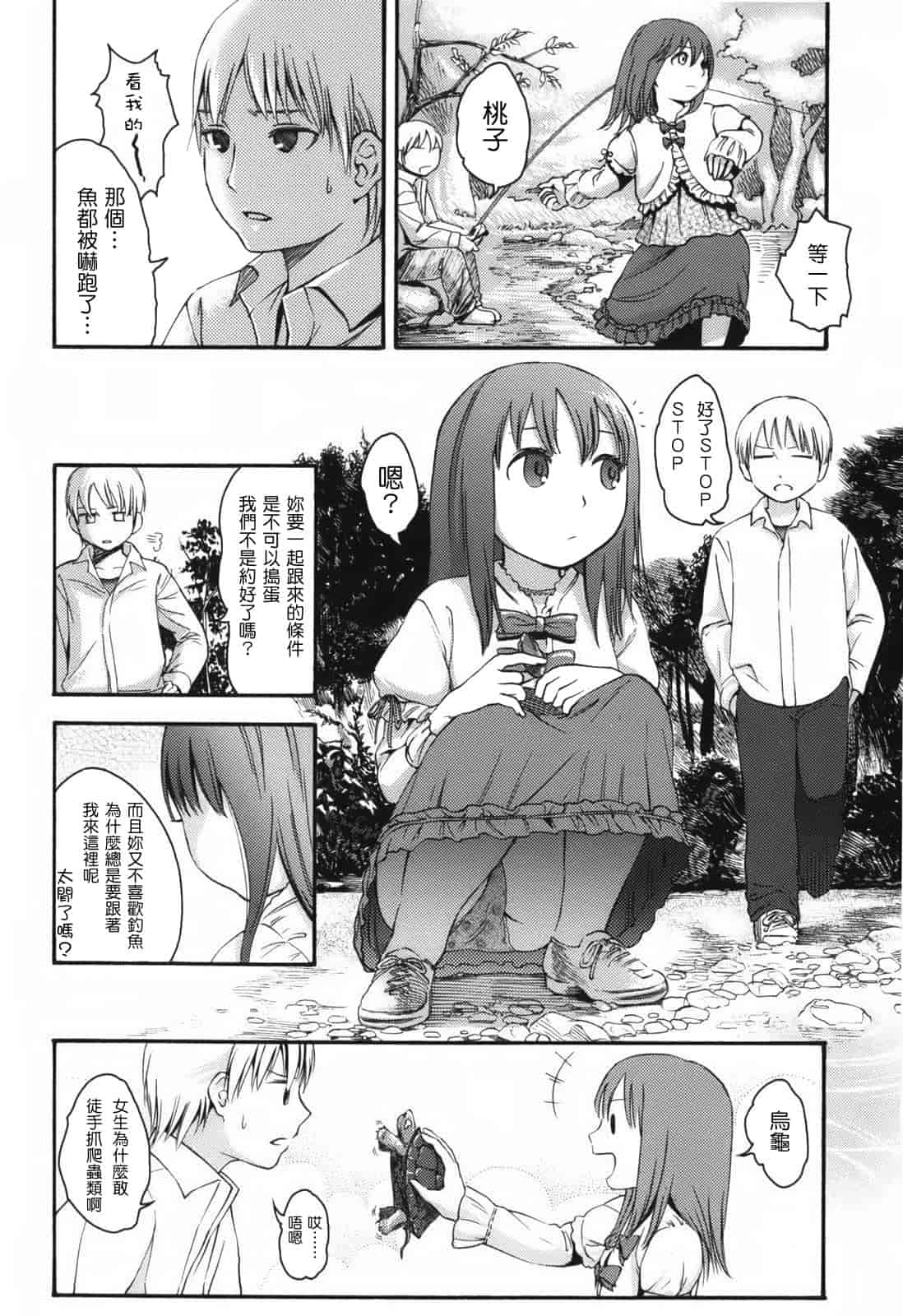 汉化版-[東山翔] Stand By Me_第1集