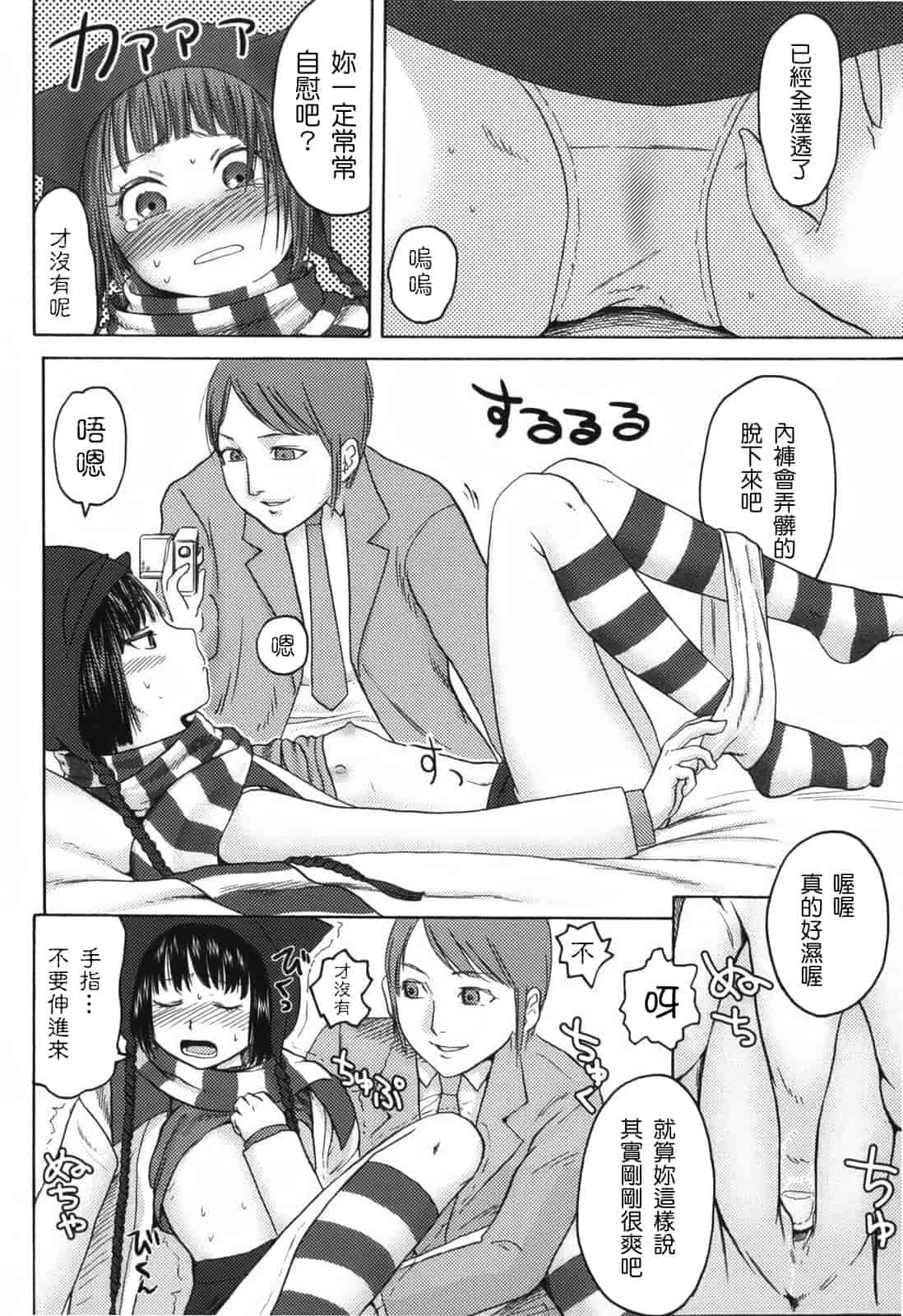 汉化版-[東山翔] Stand By Me_第4集