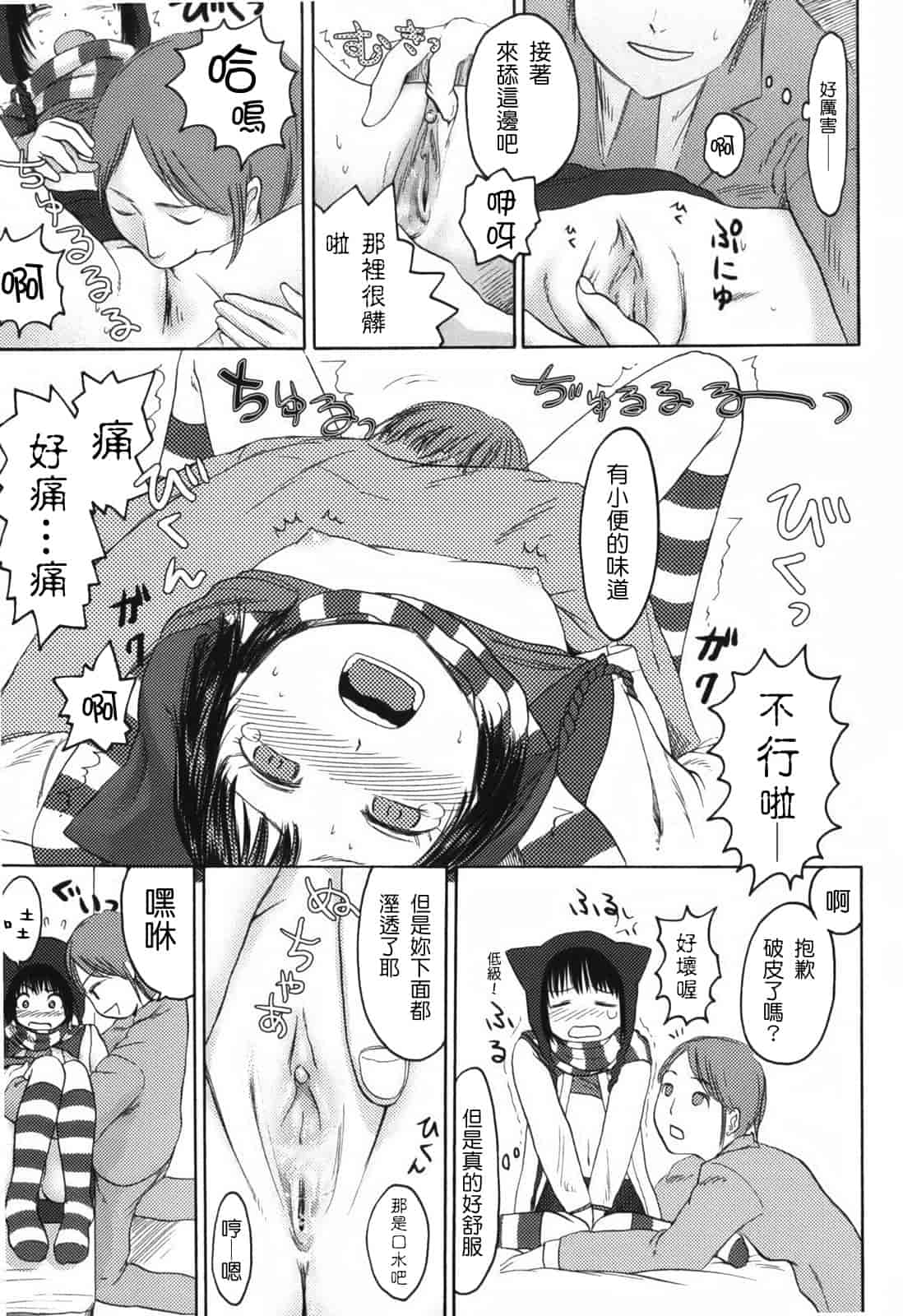 汉化版-[東山翔] Stand By Me_第5集