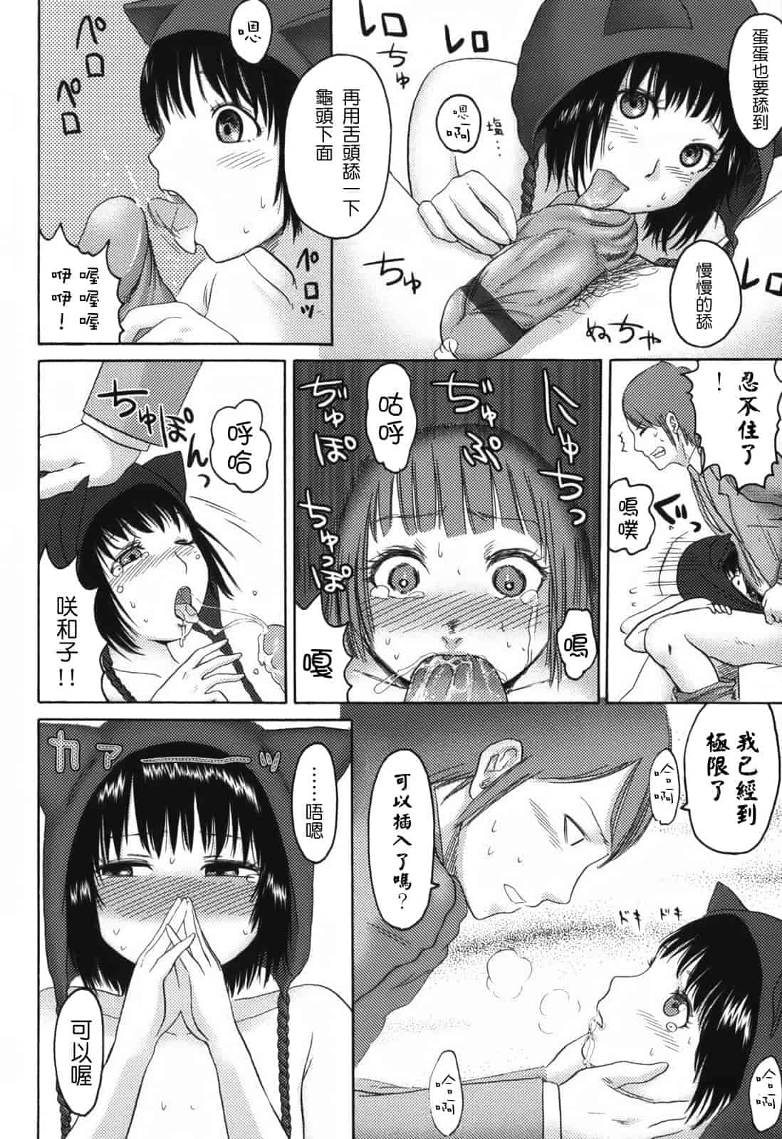 汉化版-[東山翔] Stand By Me_第5集