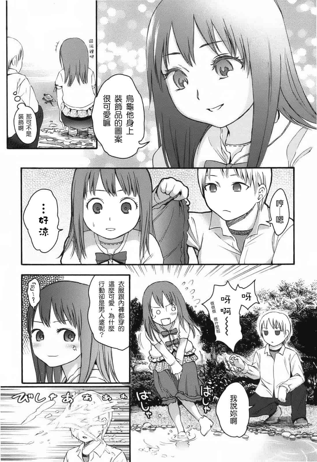 汉化版-[東山翔] Stand By Me_第1集