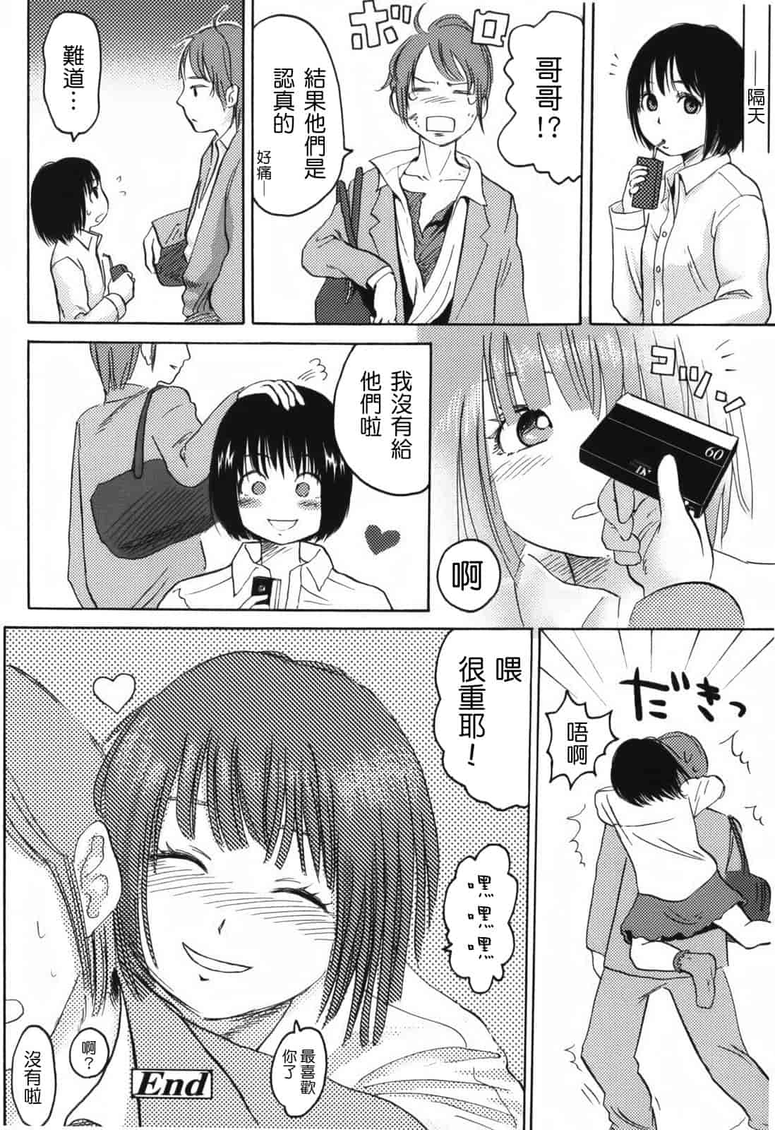 汉化版-[東山翔] Stand By Me_第5集