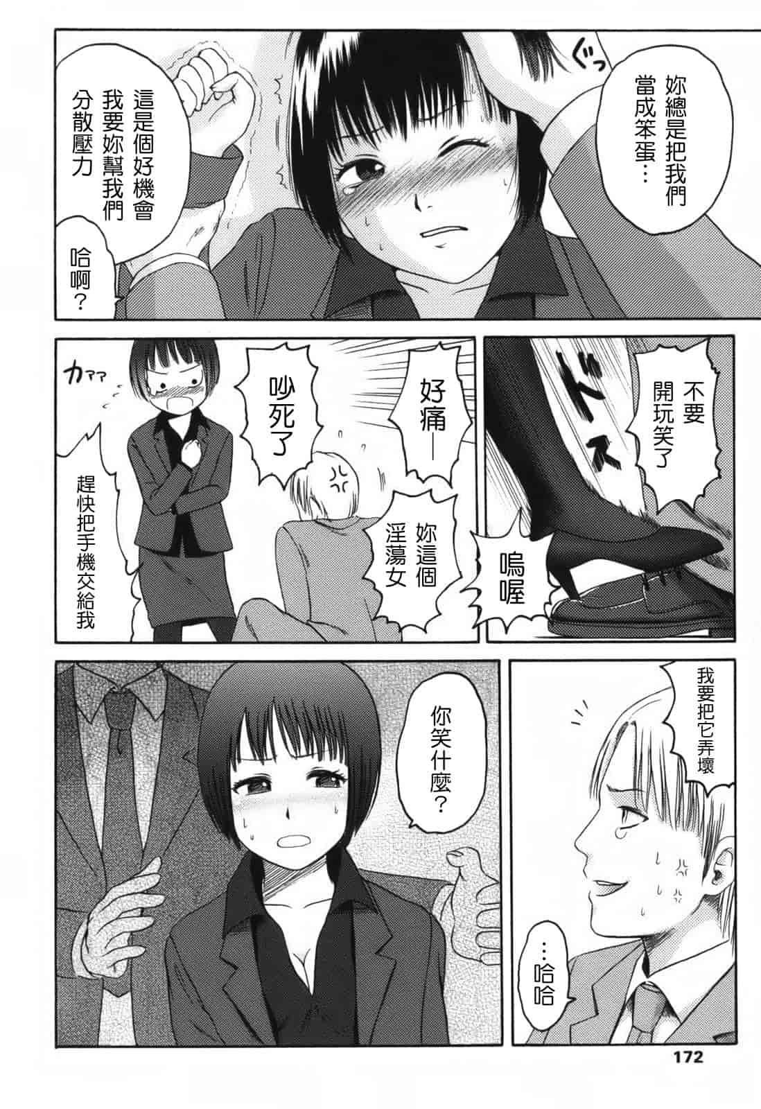 汉化版-[東山翔] Stand By Me_第5集