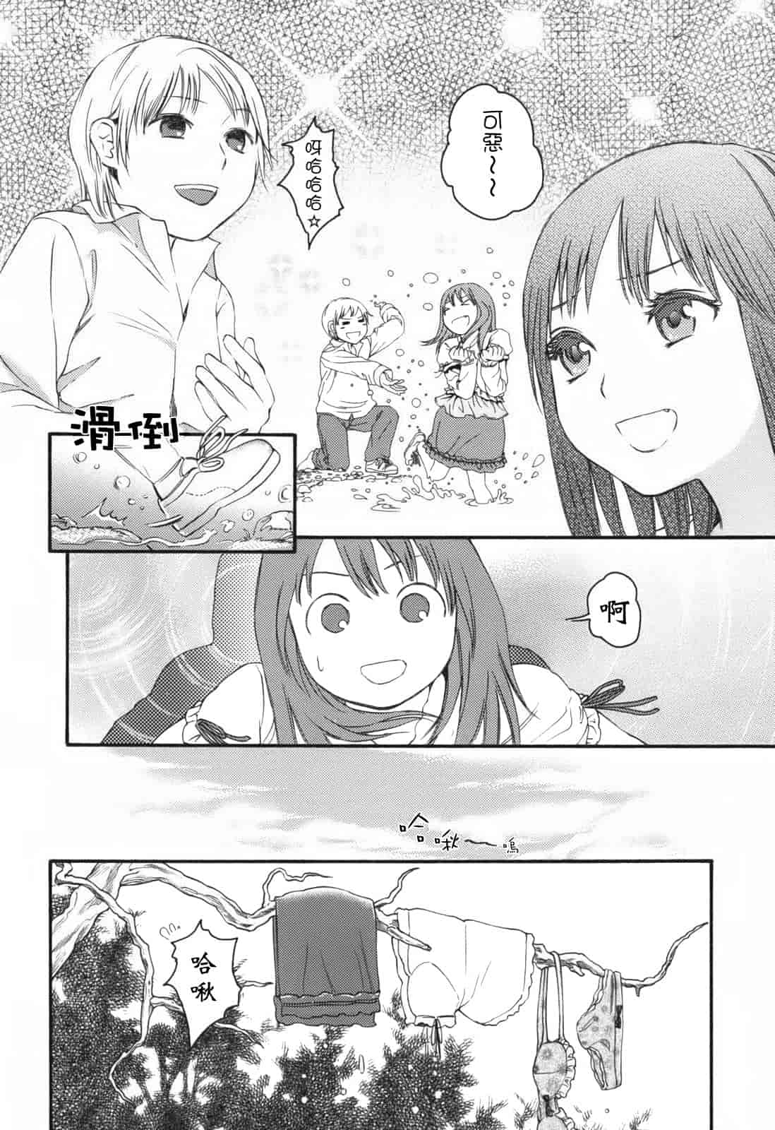 汉化版-[東山翔] Stand By Me_第1集