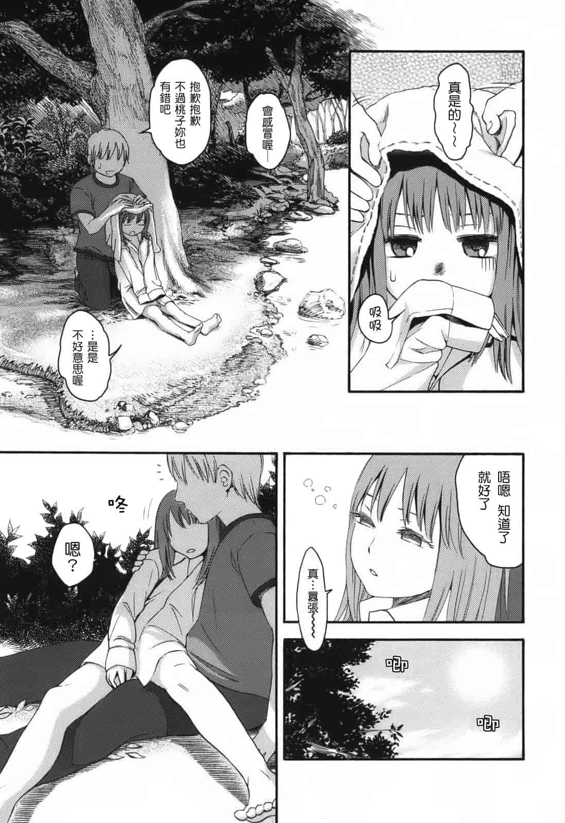 汉化版-[東山翔] Stand By Me_第1集