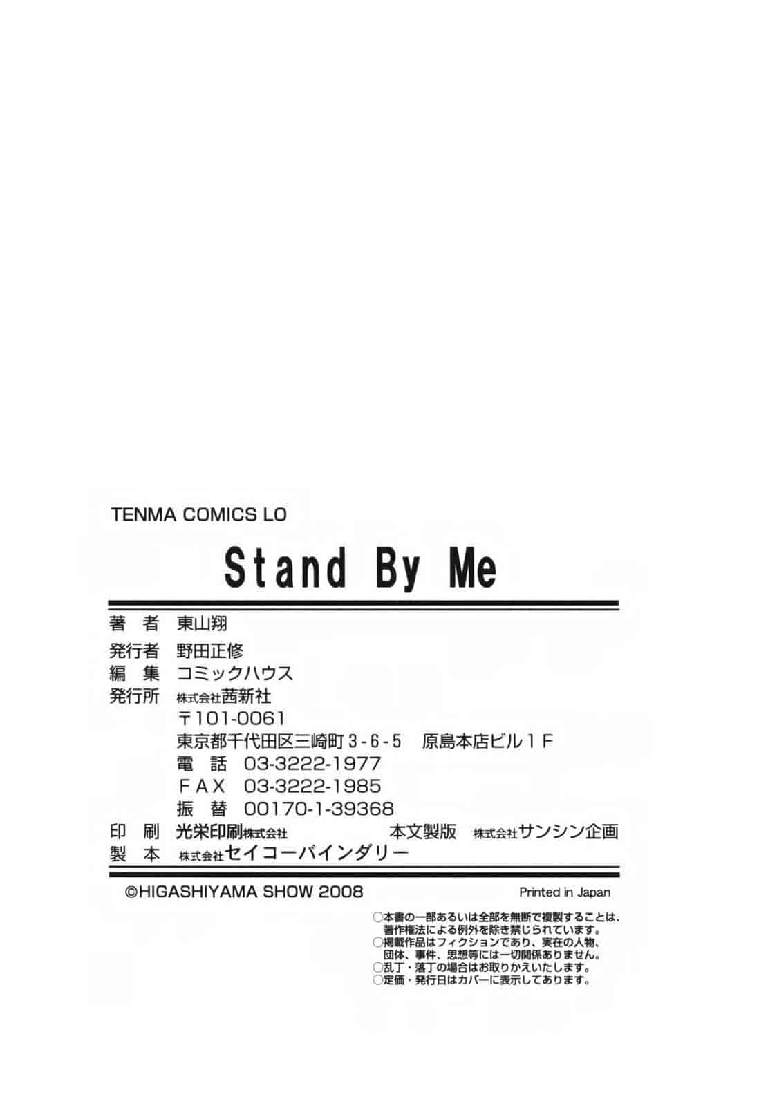 汉化版-[東山翔] Stand By Me_第5集