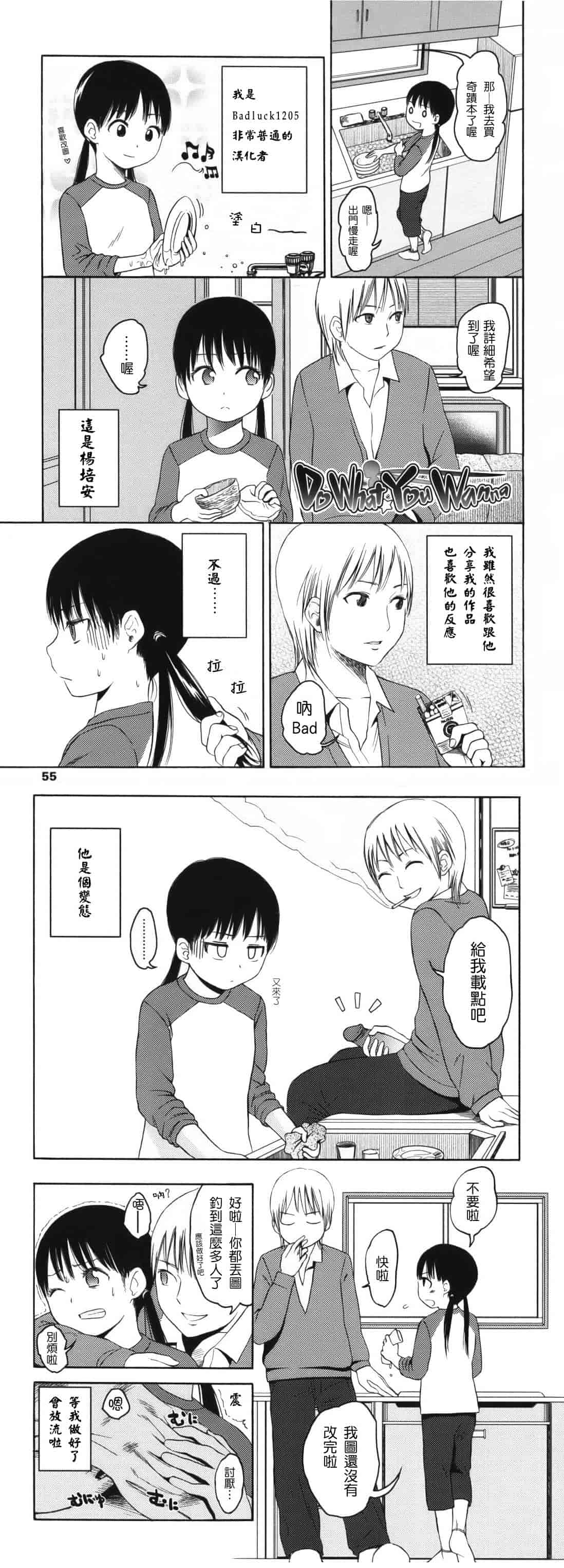 汉化版-[東山翔] Stand By Me_第5集