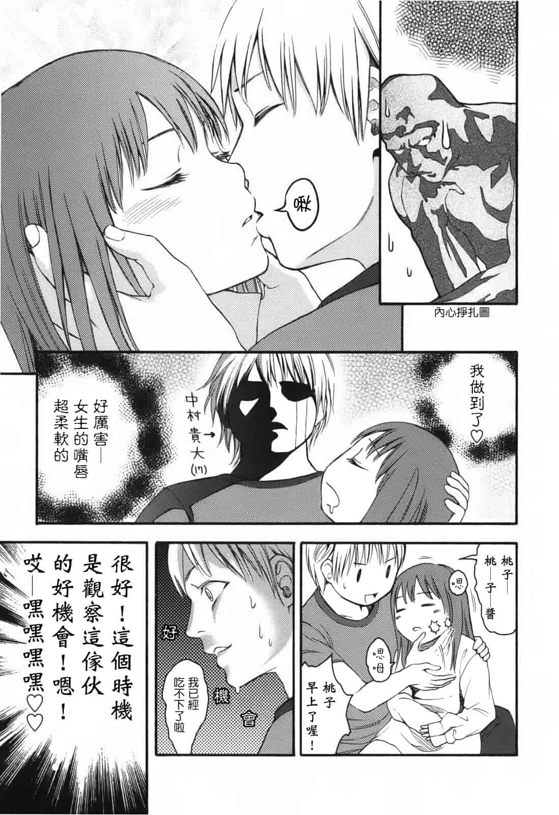 汉化版-[東山翔] Stand By Me_第1集