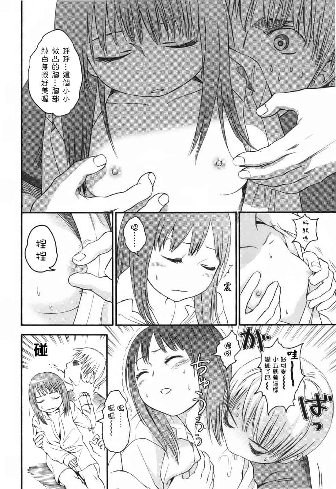 汉化版-[東山翔] Stand By Me_第1集