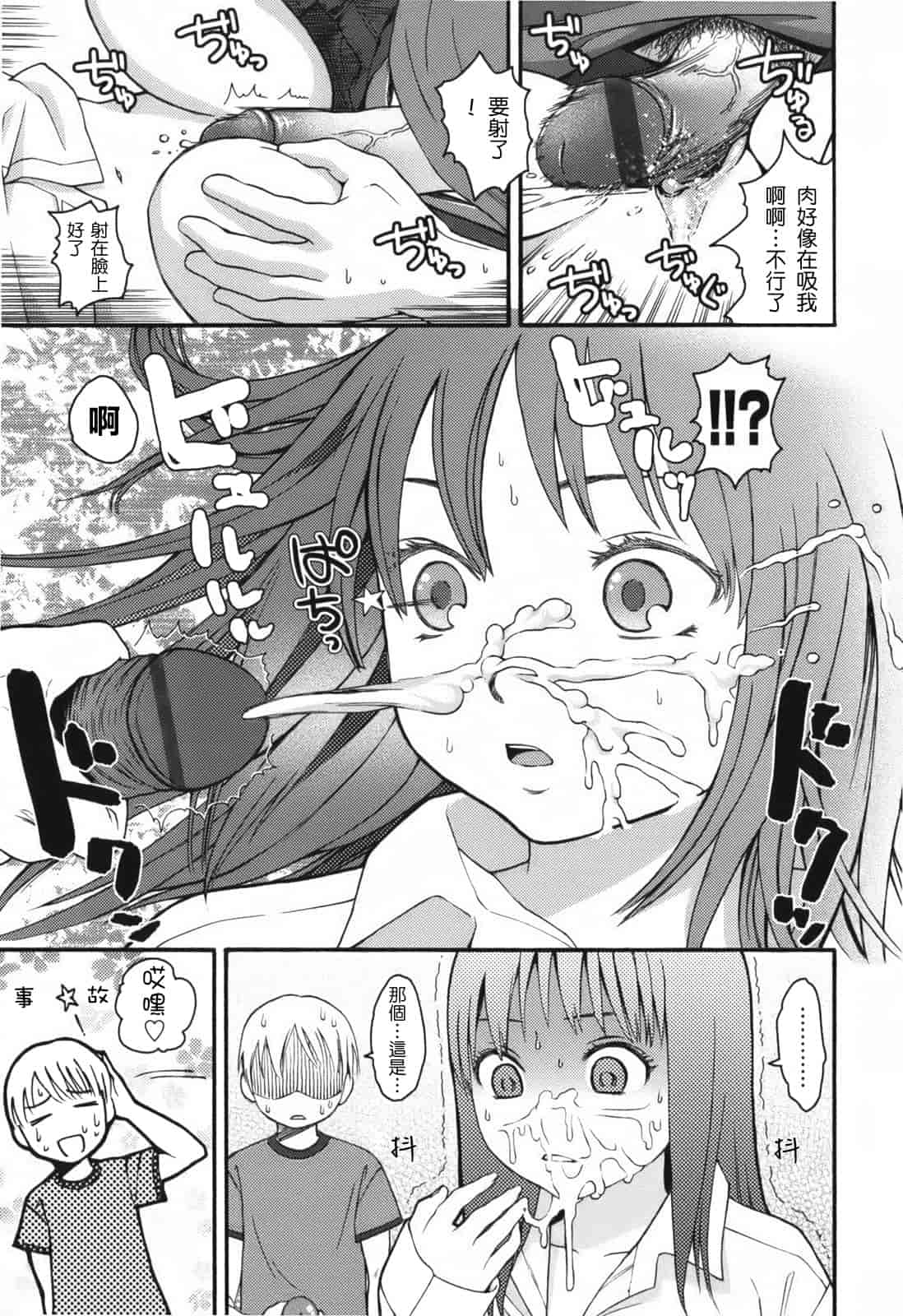 汉化版-[東山翔] Stand By Me_第1集