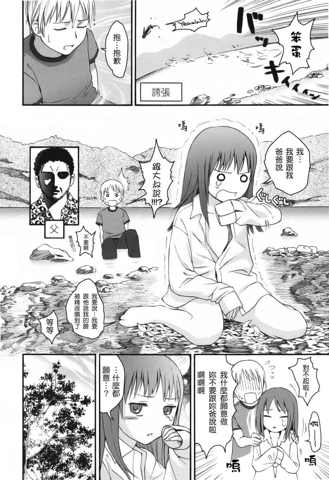 汉化版-[東山翔] Stand By Me_第1集