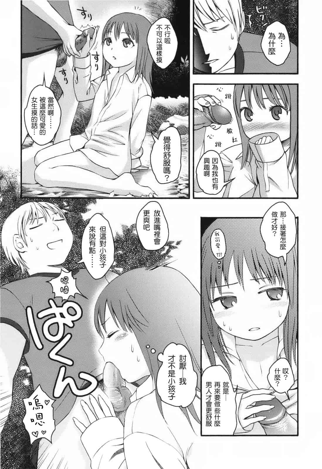 汉化版-[東山翔] Stand By Me_第1集