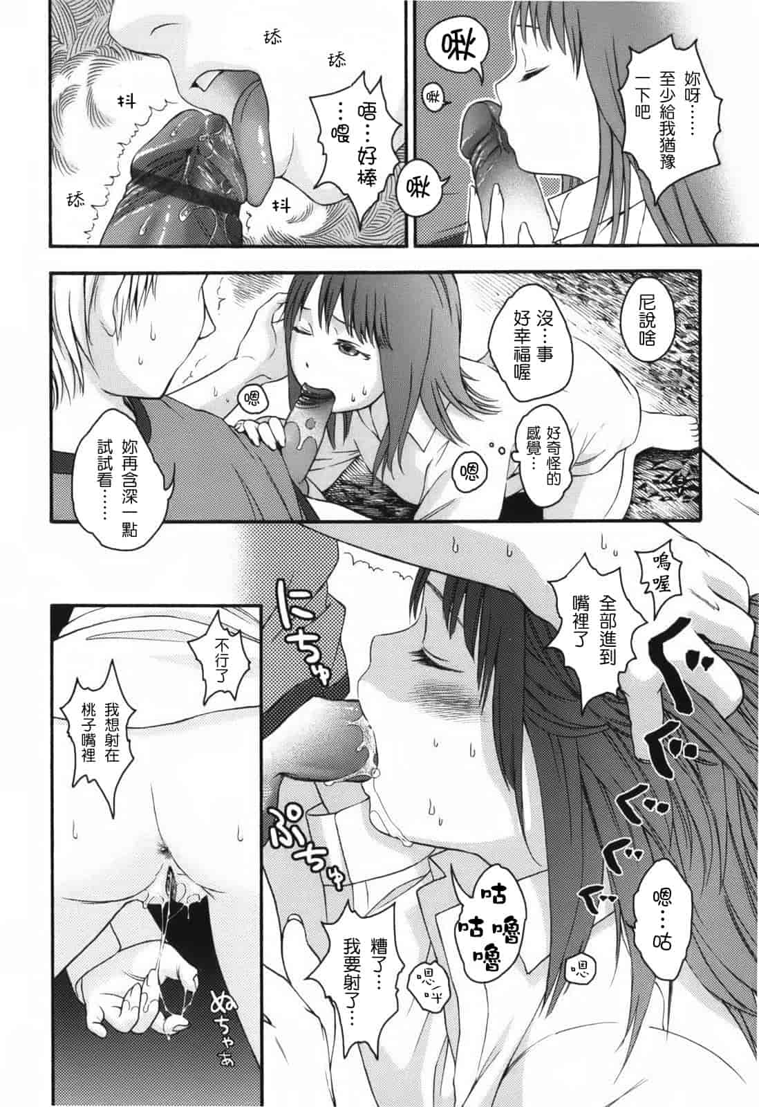 汉化版-[東山翔] Stand By Me_第1集